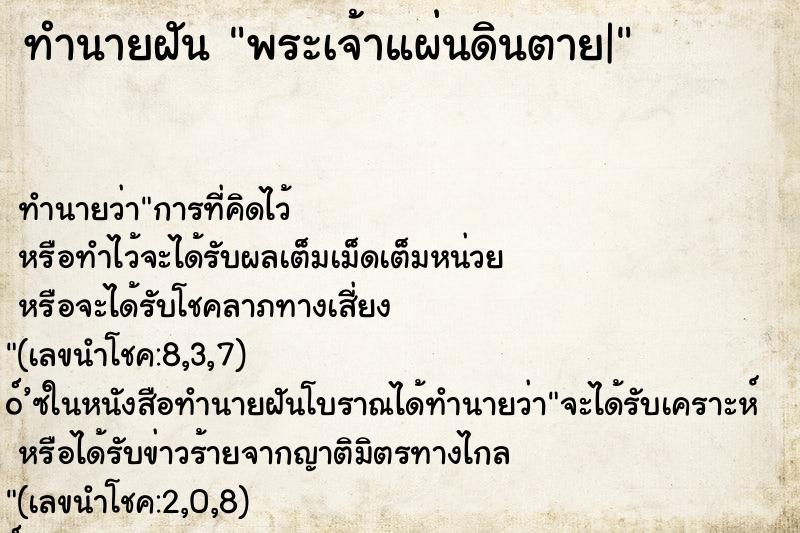 ทำนายฝัน พระเจ้าแผ่นดินตาย| ทำนายฝัน พระเจ้าแผ่นดินตาย|